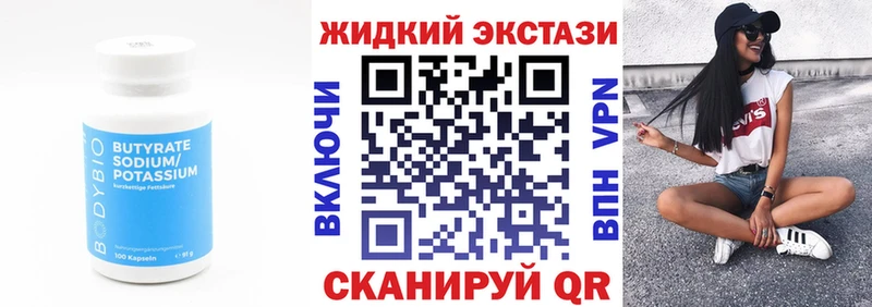 БУТИРАТ 1.4BDO  Купить закладки  Покров 